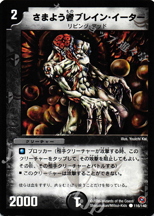 C さまよう者ブレイン・イーター | 販売 | [DM-18] ベスト・チャレンジャー | デュエルマスターズ
