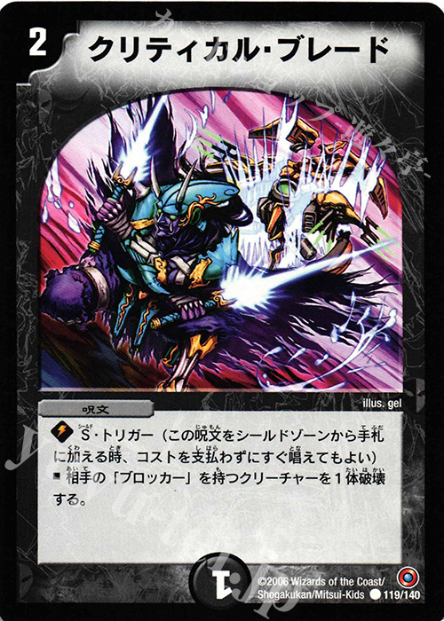 C クリティカル・ブレード | 販売 | [DM-18] ベスト・チャレンジャー | デュエルマスターズ