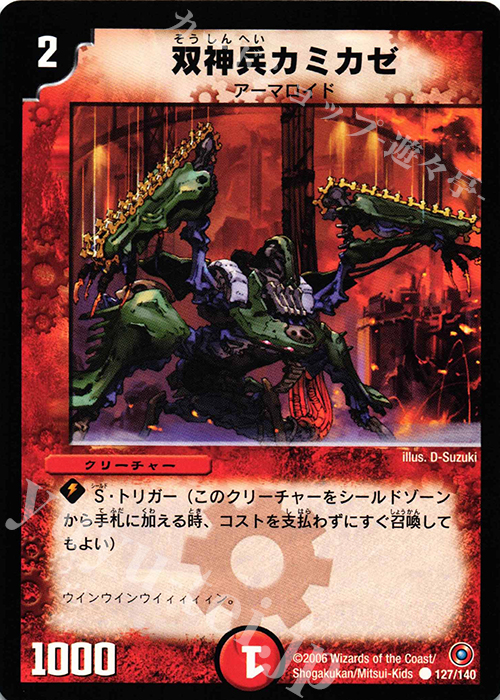 C 双神兵カミカゼ | 買取 | [DM-18] ベスト・チャレンジャー | デュエルマスターズ