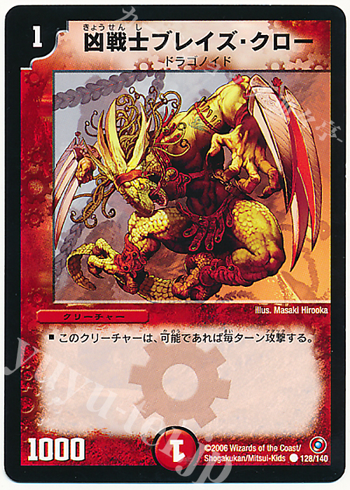 C 凶戦士ブレイズ・クロー | 買取 | [DM-18] ベスト・チャレンジャー | デュエルマスターズ