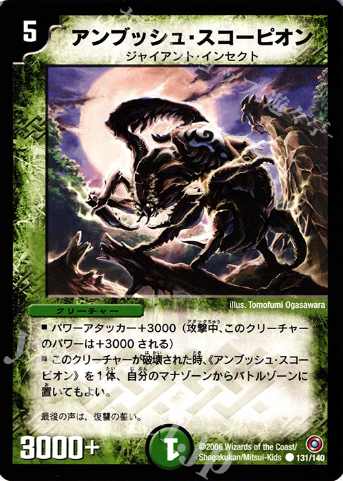 C アンブッシュ・スコーピオン | 販売 | [DM-18] ベスト・チャレンジャー | デュエルマスターズ