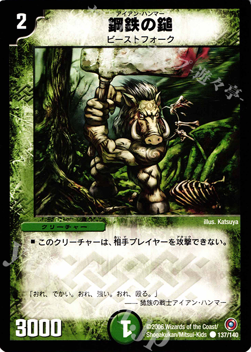 C 鋼鉄の鎚 | 買取 | [DM-18] ベスト・チャレンジャー | デュエルマスターズ