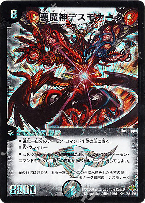 SR 悪魔神デスモナーク | 買取 | [DM-19] 不死鳥編 第1弾 | デュエルマスターズ