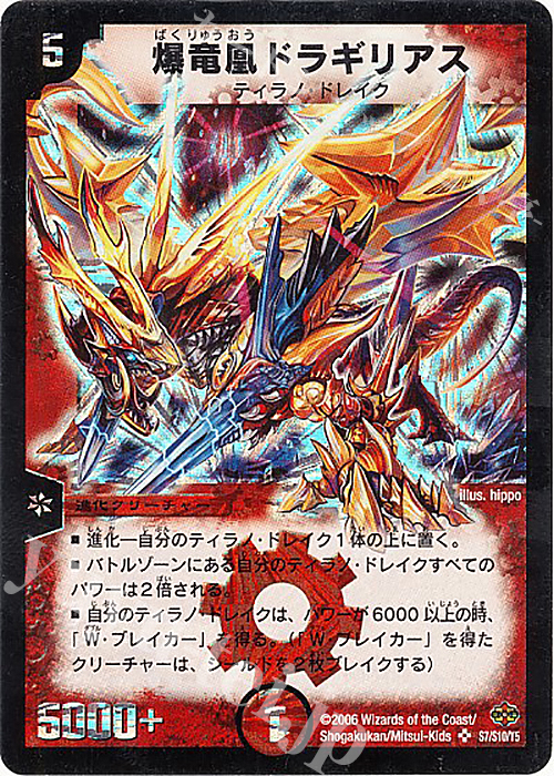 SR 爆竜凰ドラギリアス | 販売 | [DM-19] 不死鳥編 第1弾 | デュエルマスターズ