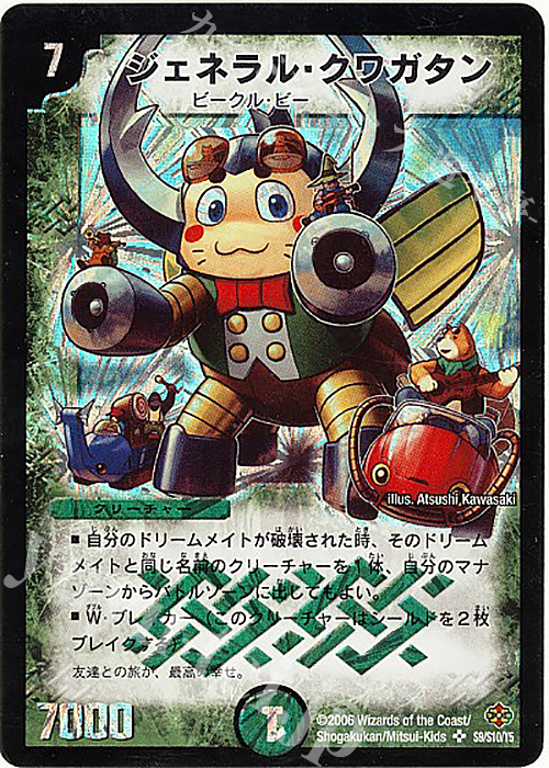 SR ジェネラル・クワガタン | 販売 | [DM-19] 不死鳥編 第1弾 | デュエルマスターズ