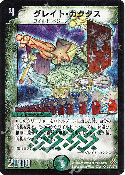 SR グレイト・カクタス | 買取 | [DM-19] 不死鳥編 第1弾 | デュエルマスターズ
