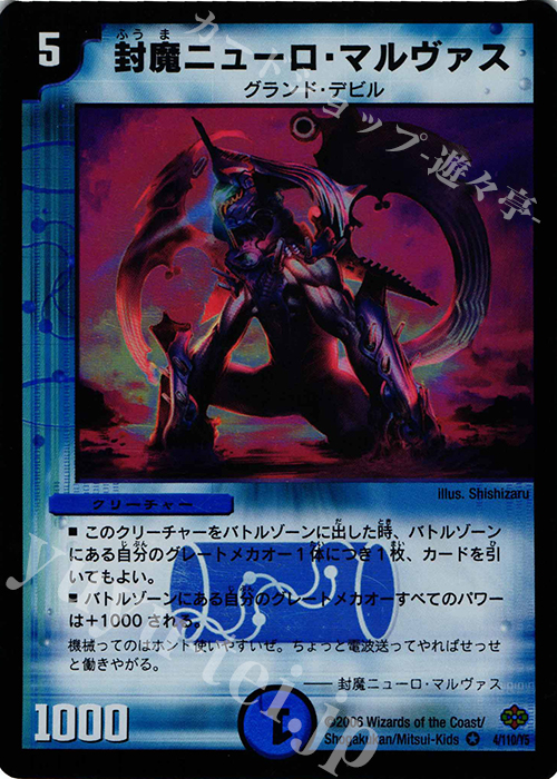 VR 封魔ニューロ・マルヴァス | 販売 | [DM-19] 不死鳥編 第1弾 | デュエルマスターズ