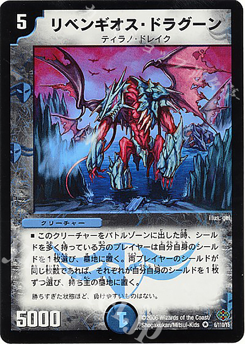 VR リベンギオス・ドラグーン | 販売 | [DM-19] 不死鳥編 第1弾 | デュエルマスターズ