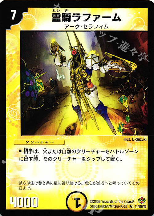 R 霊騎ラファーム | 販売 | [DM-19] 不死鳥編 第1弾 | デュエルマスターズ