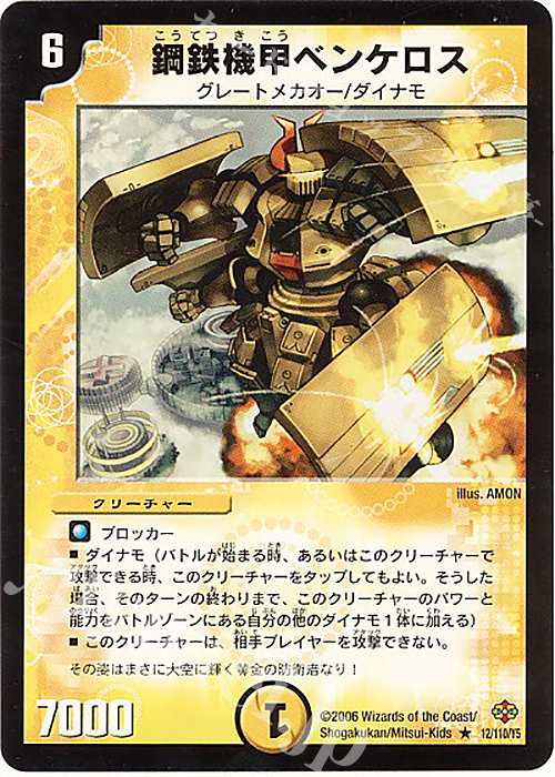 R 鋼鉄機甲ベンケロス | 販売 | [DM-19] 不死鳥編 第1弾 | デュエルマスターズ