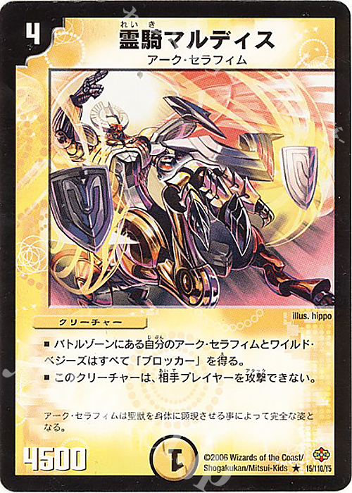 R 霊騎マルディス | 販売 | [DM-19] 不死鳥編 第1弾 | デュエルマスターズ