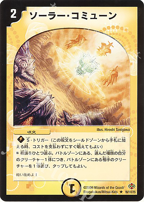 R ソーラー・コミューン | 販売 | [DM-19] 不死鳥編 第1弾 | デュエルマスターズ