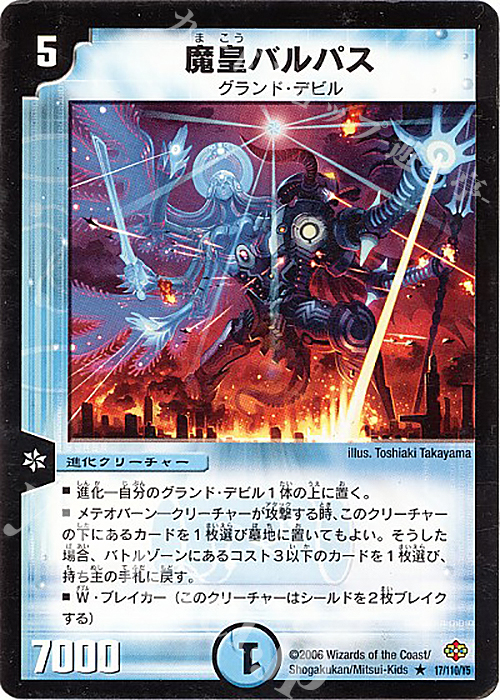 R 魔皇バルパス | 販売 | [DM-19] 不死鳥編 第1弾 | デュエルマスターズ