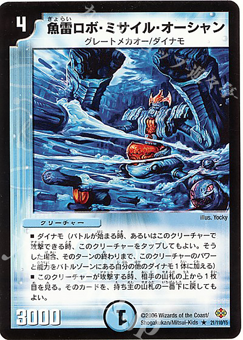 R 魚雷ロボ・ミサイル・オーシャン | 販売 | [DM-19] 不死鳥編 第1弾 | デュエルマスターズ
