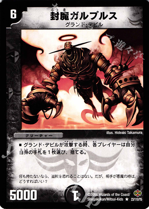 R 封魔ガルプルス | 販売 | [DM-19] 不死鳥編 第1弾 | デュエルマスターズ