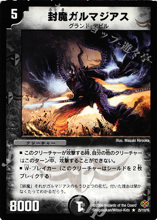 R 封魔ガルマジアス | 販売 | [DM-19] 不死鳥編 第1弾 | デュエルマスターズ