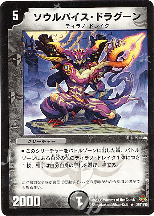 R ソウルバイス・ドラグーン | 販売 | [DM-19] 不死鳥編 第1弾 | デュエルマスターズ