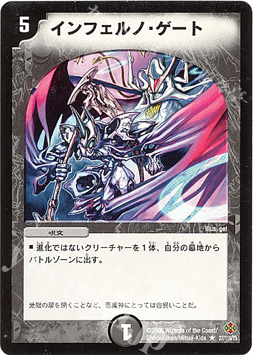 R インフェルノ・ゲート | 販売 | [DM-19] 不死鳥編 第1弾 | デュエルマスターズ