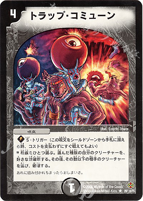 R トラップ・コミューン | 買取 | [DM-19] 不死鳥編 第1弾 | デュエルマスターズ