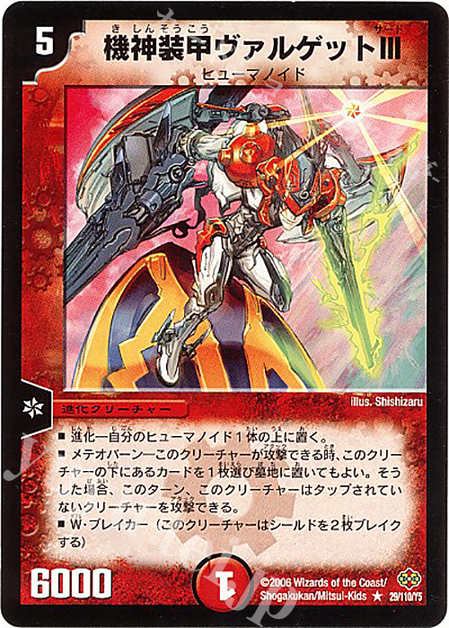 R 機神装甲ヴァルゲットIII | 販売 | [DM-19] 不死鳥編 第1弾 | デュエルマスターズ