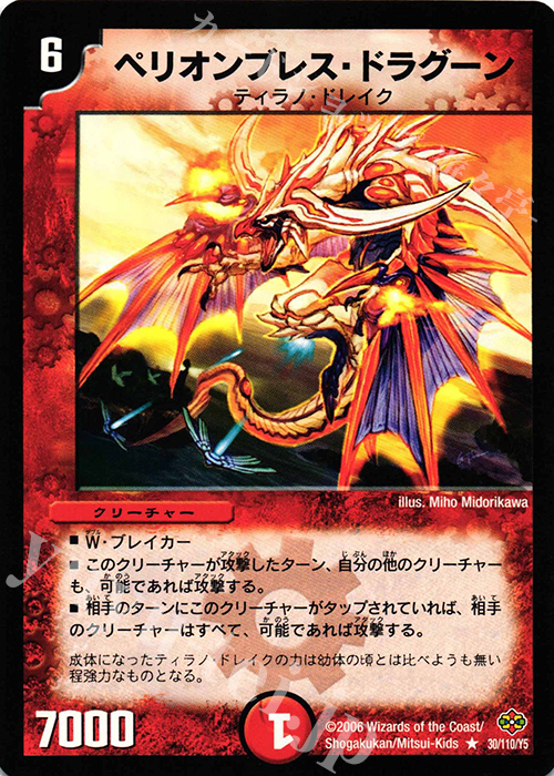 R ペリオンブレス・ドラグーン | 販売 | [DM-19] 不死鳥編 第1弾 | デュエルマスターズ