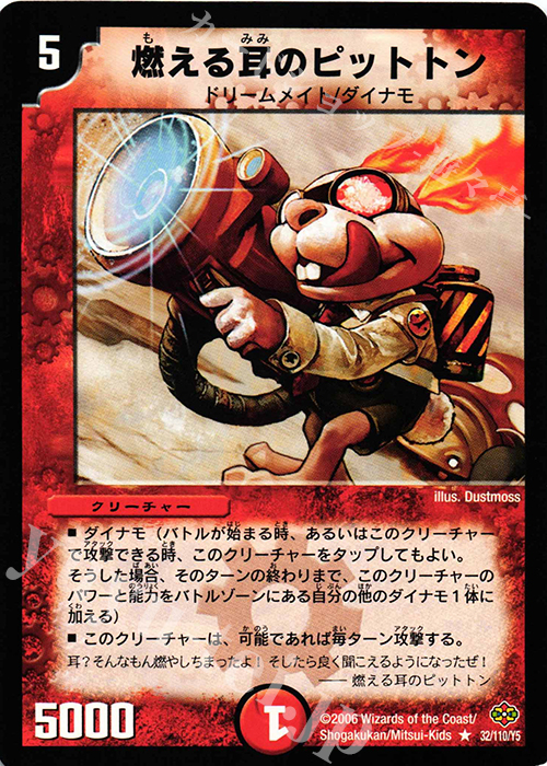 R 燃える耳のピットトン | 販売 | [DM-19] 不死鳥編 第1弾 | デュエルマスターズ