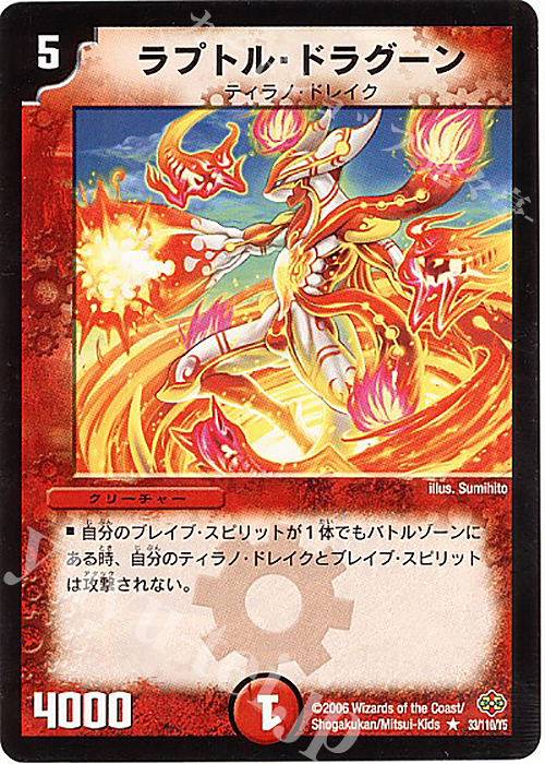R ラプトル・ドラグーン | 買取 | [DM-19] 不死鳥編 第1弾 | デュエルマスターズ