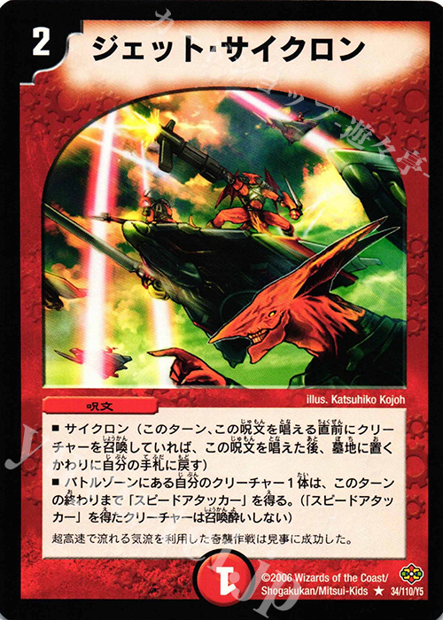 R ジェット・サイクロン | 販売 | [DM-19] 不死鳥編 第1弾 | デュエルマスターズ