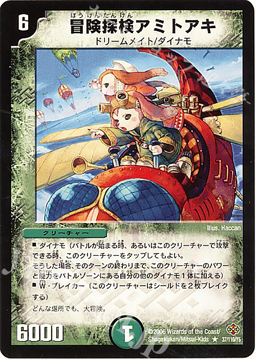 R 冒険探検アミトアキ | 販売 | [DM-19] 不死鳥編 第1弾 | デュエルマスターズ