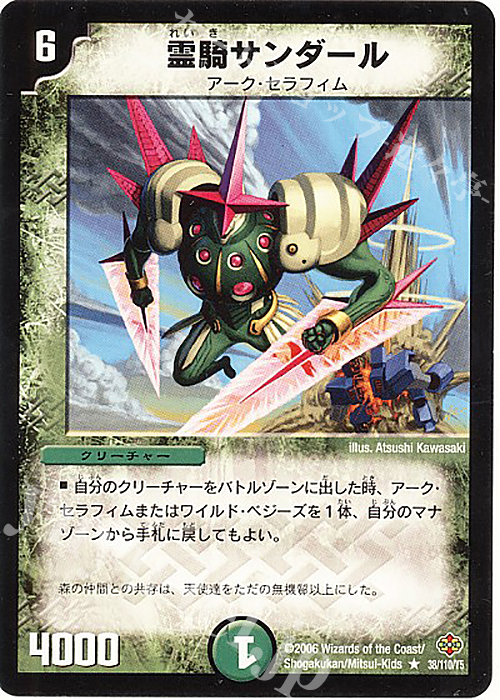 R 霊騎サンダール | 買取 | [DM-19] 不死鳥編 第1弾 | デュエルマスターズ