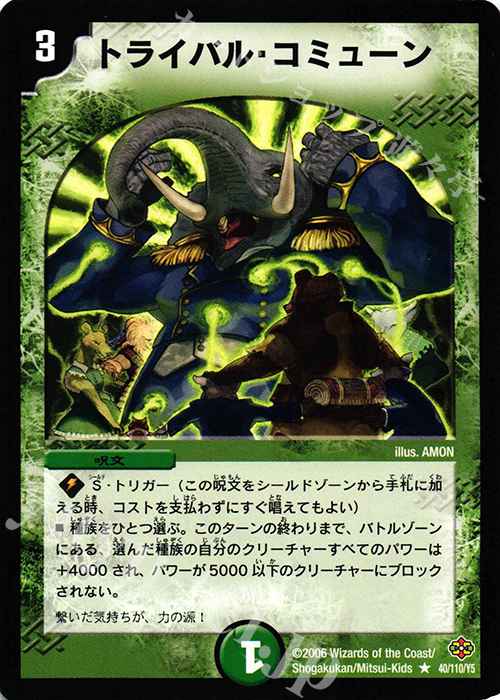 R トライバル・コミューン | 販売 | [DM-19] 不死鳥編 第1弾 | デュエルマスターズ