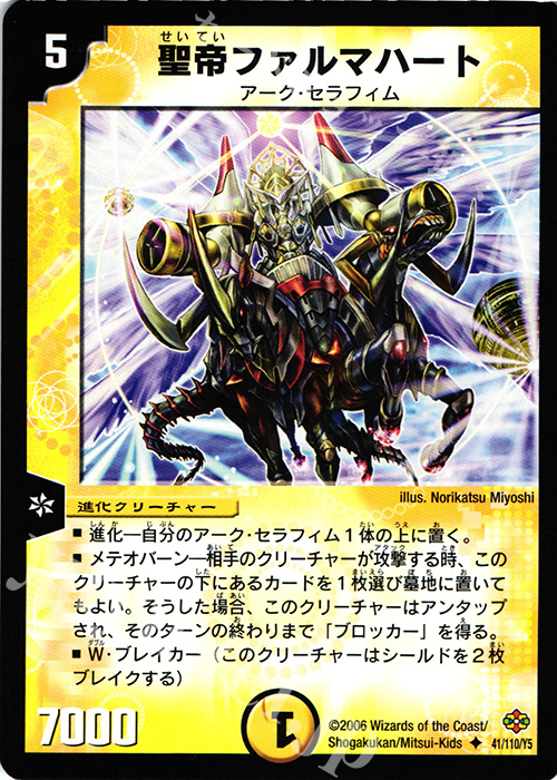 U 聖帝ファルマハート | 販売 | [DM-19] 不死鳥編 第1弾 | デュエルマスターズ
