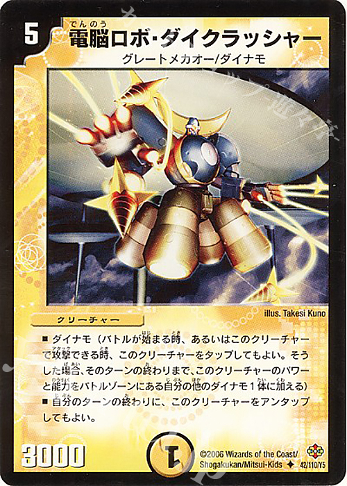 U 電脳ロボ・ダイクラッシャー | 販売 | [DM-19] 不死鳥編 第1弾 | デュエルマスターズ