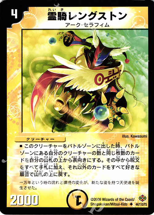 U 霊騎レングストン | 販売 | [DM-19] 不死鳥編 第1弾 | デュエルマスターズ