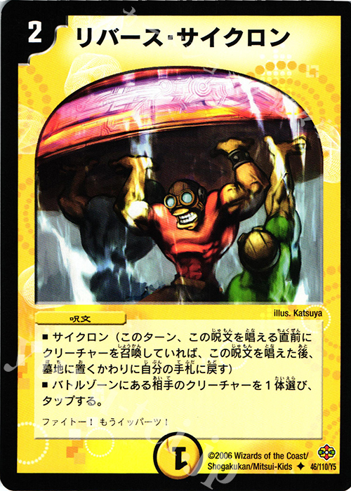 U リバース・サイクロン | 販売 | [DM-19] 不死鳥編 第1弾 | デュエルマスターズ