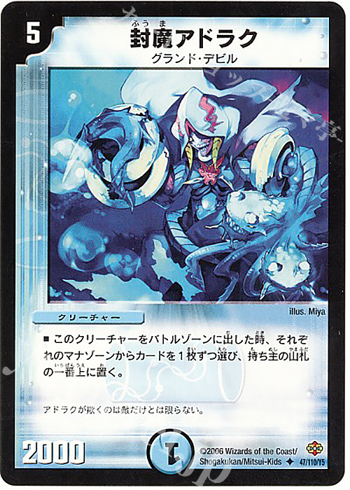 U 封魔アドラク | 販売 | [DM-19] 不死鳥編 第1弾 | デュエルマスターズ