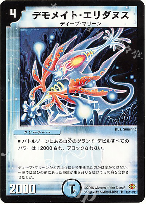 U デモメイト・エリダヌス | 販売 | [DM-19] 不死鳥編 第1弾 | デュエルマスターズ