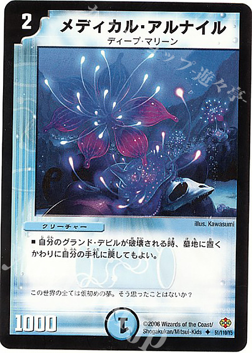 U メディカル・アルナイル | 買取 | [DM-19] 不死鳥編 第1弾 | デュエルマスターズ