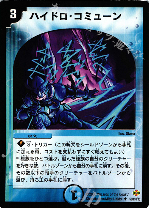 U ハイドロ・コミューン | 買取 | [DM-19] 不死鳥編 第1弾 | デュエルマスターズ