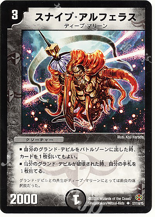 U スナイプ・アルフェラス | 買取 | [DM-19] 不死鳥編 第1弾 | デュエルマスターズ