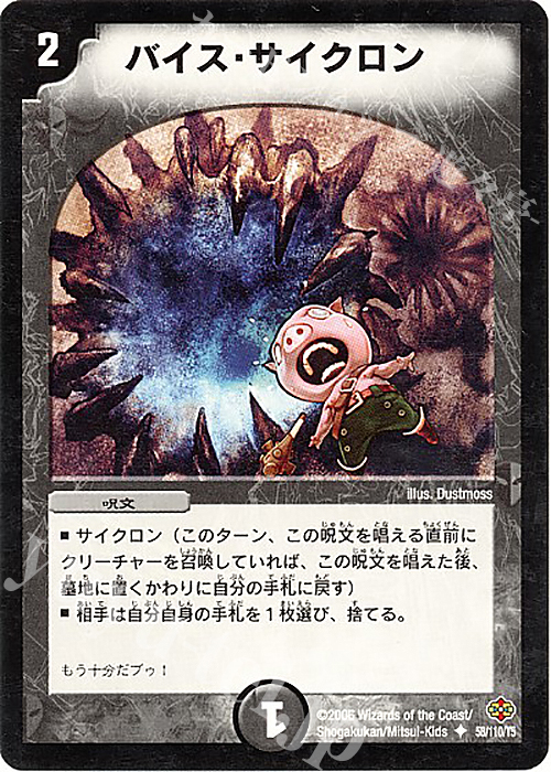 U バイス・サイクロン | 販売 | [DM-19] 不死鳥編 第1弾 | デュエルマスターズ