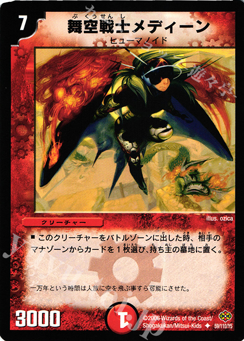 U 舞空戦士メディーン | 販売 | [DM-19] 不死鳥編 第1弾 | デュエルマスターズ