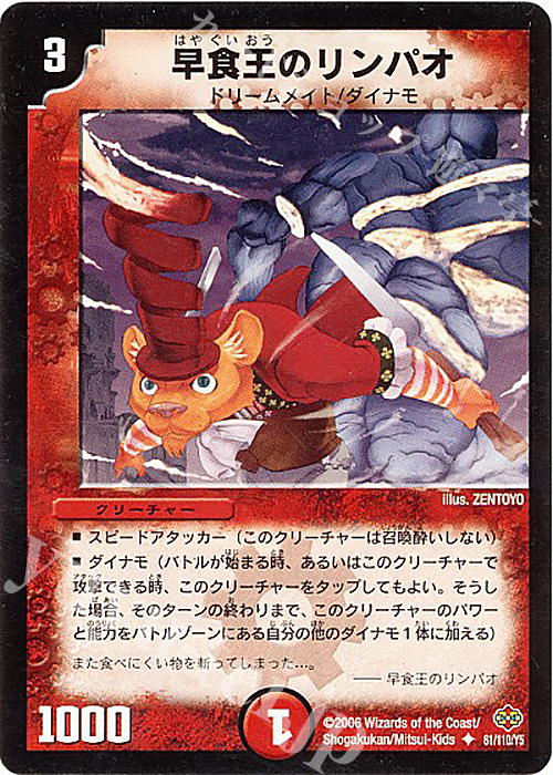 U 早食王のリンパオ | 販売 | [DM-19] 不死鳥編 第1弾 | デュエルマスターズ