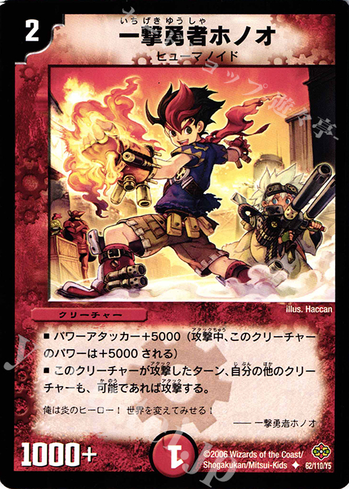 U 一撃勇者ホノオ | 販売 | [DM-19] 不死鳥編 第1弾 | デュエルマスターズ