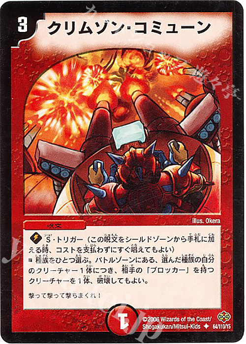 U クリムゾン・コミューン | 販売 | [DM-19] 不死鳥編 第1弾 | デュエルマスターズ