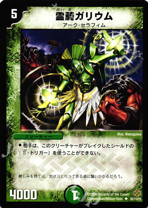 U 霊騎ガリウム | 販売 | [DM-19] 不死鳥編 第1弾 | デュエルマスターズ