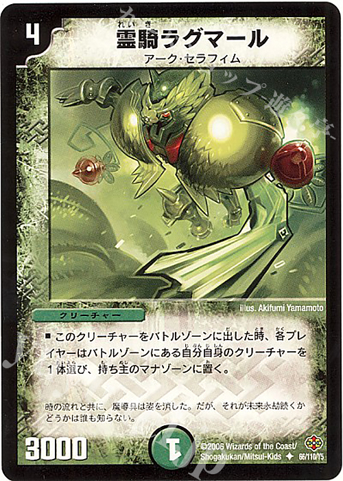 U 霊騎ラグマール | 販売 | [DM-19] 不死鳥編 第1弾 | デュエルマスターズ