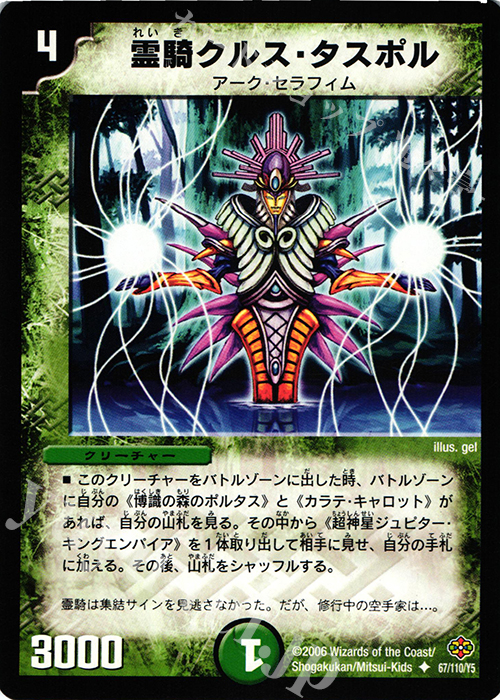 U 霊騎クルス・タスポル | 販売 | [DM-19] 不死鳥編 第1弾 | デュエルマスターズ