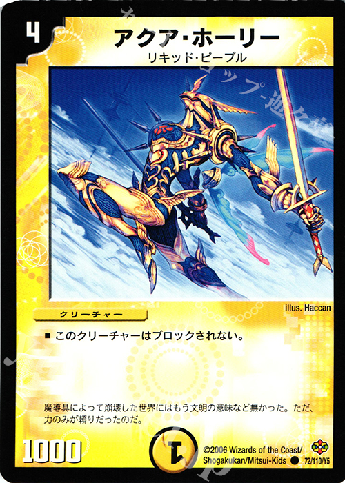 C アクア・ホーリー | 販売 | [DM-19] 不死鳥編 第1弾 | デュエルマスターズ