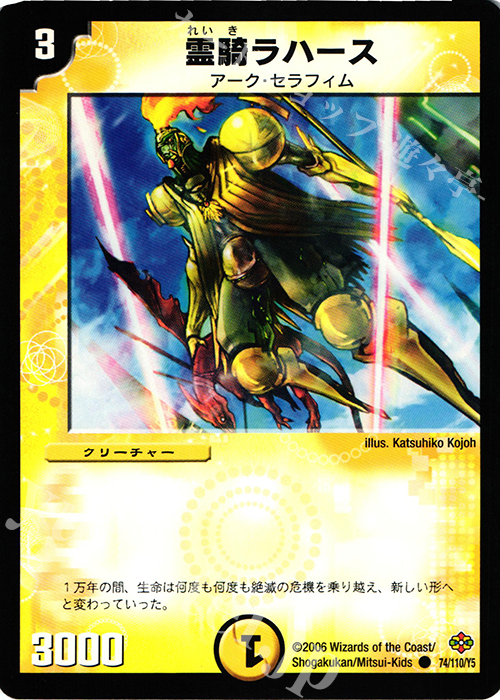 C 霊騎ラハース | 販売 | [DM-19] 不死鳥編 第1弾 | デュエルマスターズ